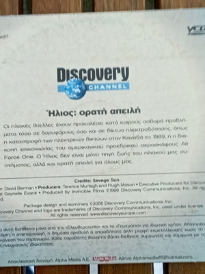 VCD Discovery Channel Ηλιος Ορατή Απειλή σαν καινούργιο, ντοκιμαντέρ με υπότιτλους