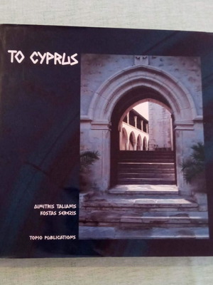To Cyprus фотографски албум 1994, като нов