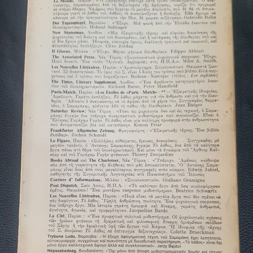 To Lathos novel by Antonis Samarakis used edition 29