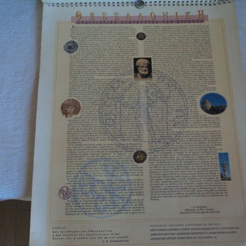 Thessaloniki Postal Wall Calendar 1997 used, 35x42 cm
