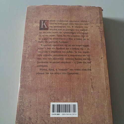 The Sixth Seal used book by Maria Lampadaridou-Pothou