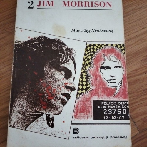 Jim Morrison 2 book used, Greek edition 1982 by Manolis Daloukas