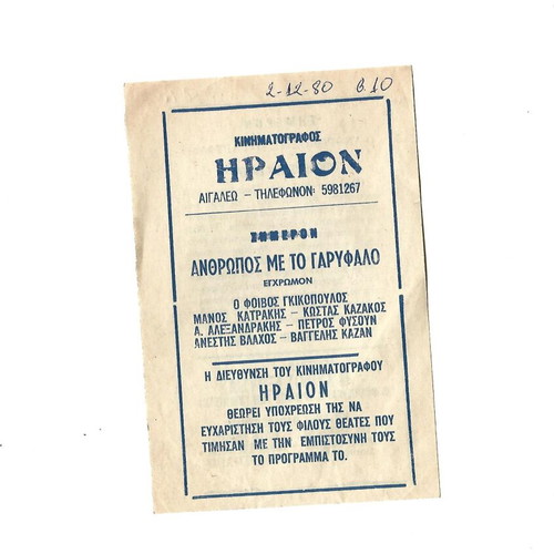 Manos Katrakis Cinema Program used for film Anthropos me to Garyfallo