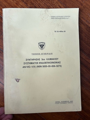 Greek army manual vintage like new