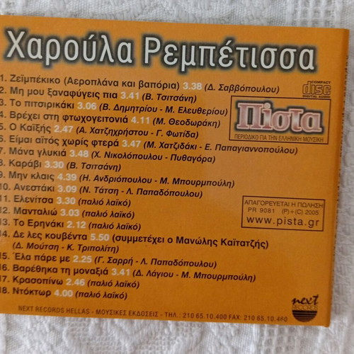 Haroula Rempetissa CD 18 Soul Songs used, laiko