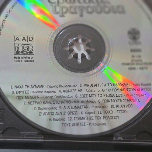 12 Erotic Songs CD like new, Lyra 1996