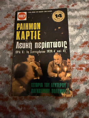 Λευκή περίπτωση μεταχειρισμένο βιβλίο