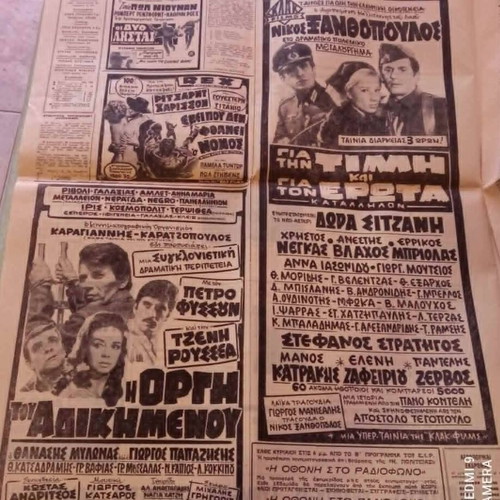 Εφημερίδα Νέα Πολιτεία 1969 μεταχειρισμένη, ιστορική έκδοση περιόδου χούντας