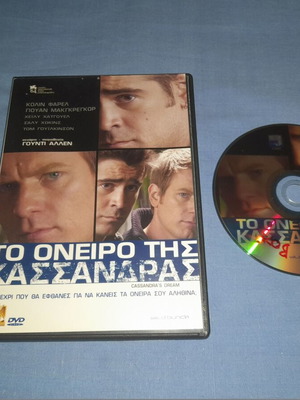 Το Όνειρο της Κασσάνδρας DVD μεταχειρισμένο, περιπέτεια με υπότιτλους