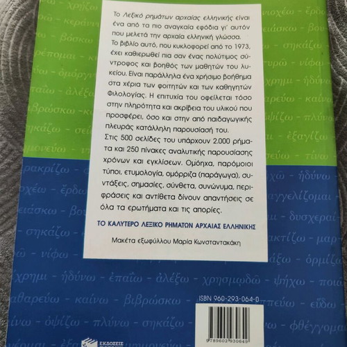 Ancient Greek verbs dictionary used, regular and irregular verbs