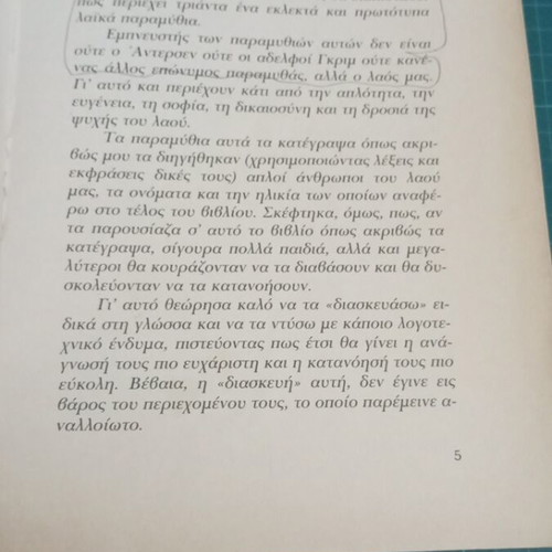 Mia fora ki enan kairo used, 31 folk tales