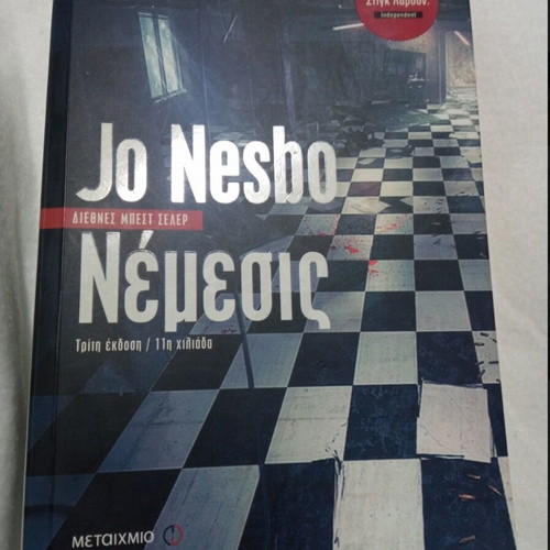 Nemesis book by Jo Nesbø like new, Greek edition