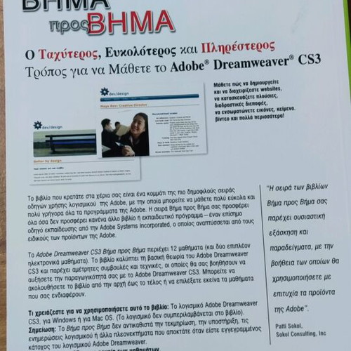 Adobe Dreamweaver CS3 Book in Greek, new, web design software guide