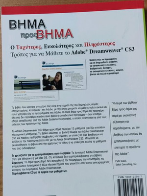 Adobe Dreamweaver CS3 Book in Greek, new, web design software guide
