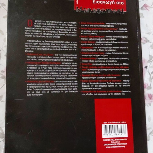 Introduction to Management book