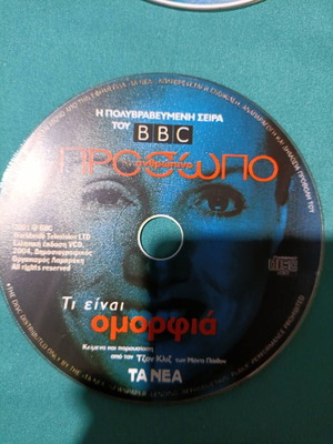 BBC Το Ανθρώπινο Πρόσωπο DVD like new