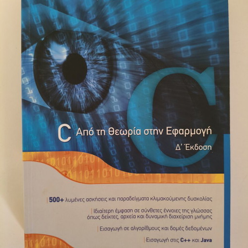 C: Apo ti Theoria stin Efarmogi book like new, Greek