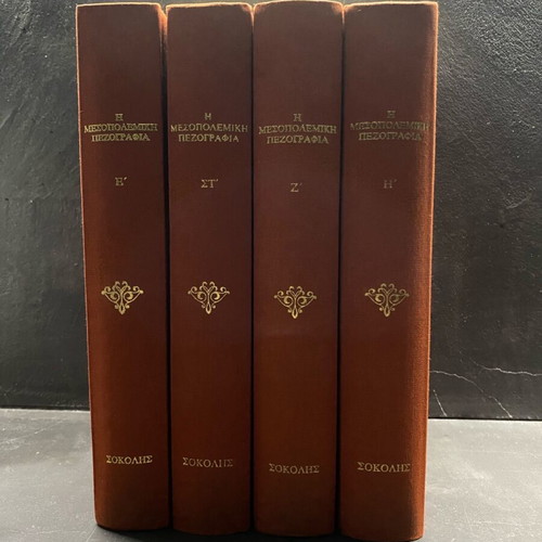 The Interwar Prose Volumes E, ST, Z, H like new