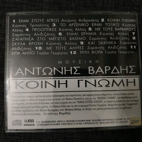 Antonis Vardis Koini Gnomi CD like new
