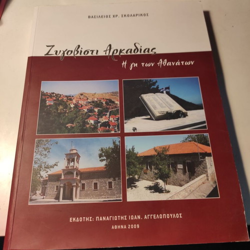 Zagovisti Arkadias: The Land of the Immortals book like new