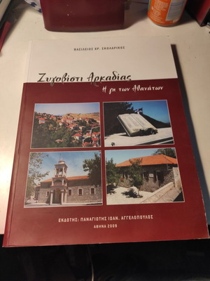 Zagovisti Arkadias: The Land of the Immortals book like new