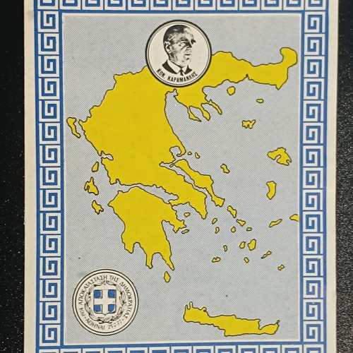 Konstantinos Karamanlis Vignette stamp like new