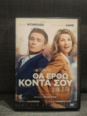 Tout Le Monde Debout DVD μεταχειρισμένο, κωμωδία, υπότιτλοι