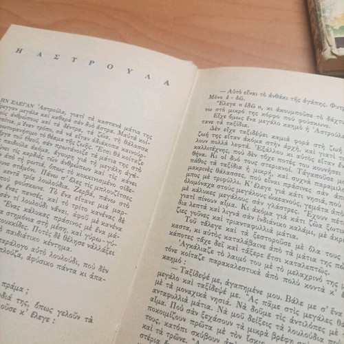 Book To Galazio Vivlio 1956 like new, Stratis Myrivilis
