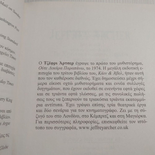 Amarties Goneon Jeffrey Archer book like new