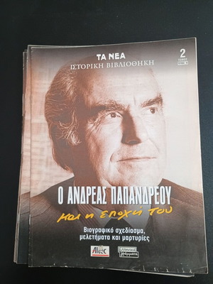 Historical Library Magazines Andreas Papandreou and His Era like new, 34 issues