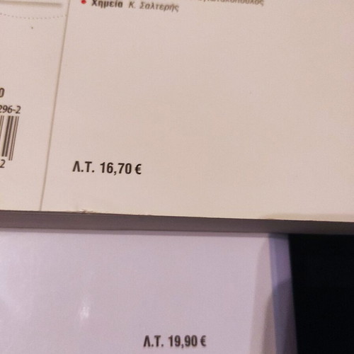 Physics B' Lyceum new, 2 volumes Issue A and B
