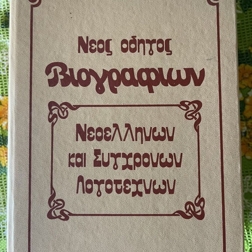 New Guide of Biographies of Modern Greek Authors like new, 4 hardcover volumes