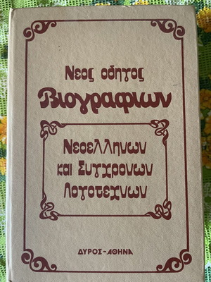 New Guide of Biographies of Modern Greek Authors like new, 4 hardcover volumes