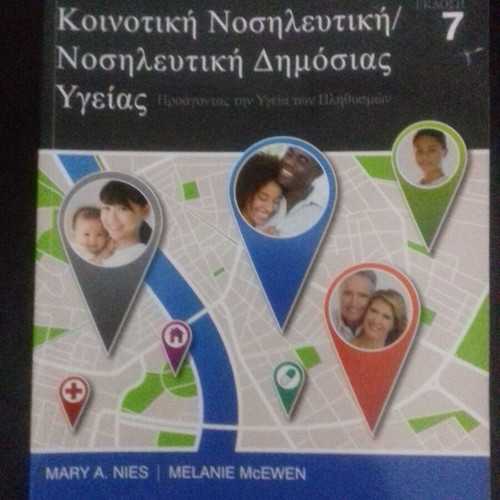 Community Nursing Public Health Nursing used