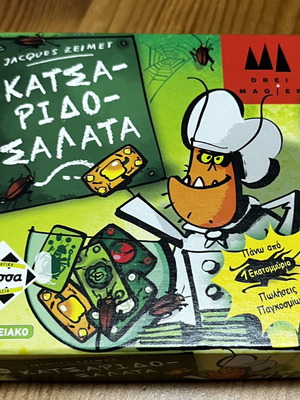 Επιτραπέζιο Καίσαρα Κατσαριδοσαλάτα σαν καινούργιο