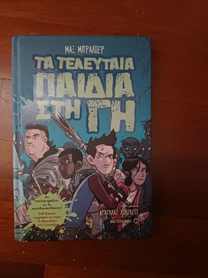 The Last Kids on Earth book like new