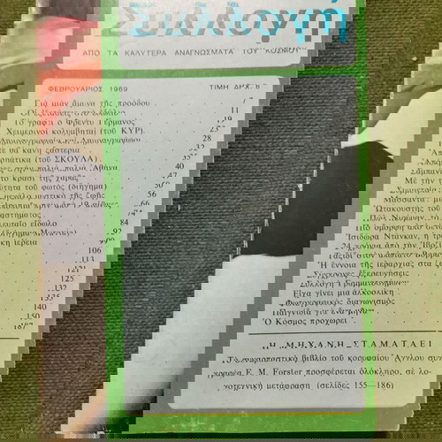 3 περιοδικά "Συλλογή" ΑΠΟ ΤΑ ΚΑΛΥΤΕΡΑ ΑΝΑΓΝΩΣΜΑΤΑ ΤΟΥ ΚΟΣΜΟΥ, εποχής 1969