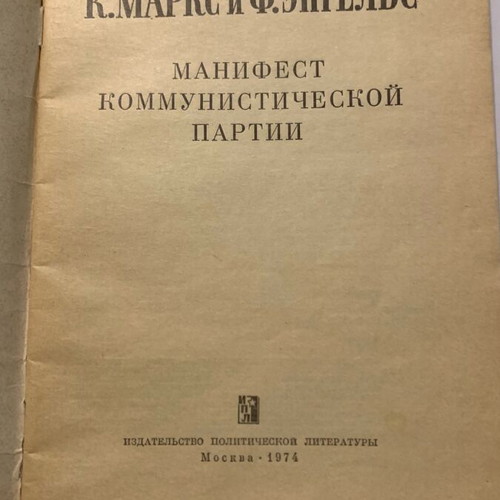 Manifesto K Marx F Engels used