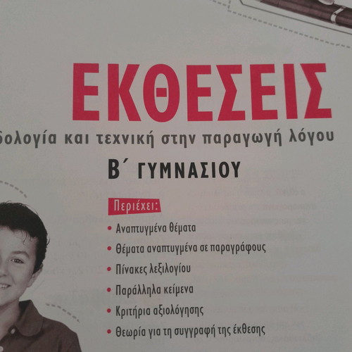 Exhibitions for 2nd Grade Gymnasium used, Savvalas editions