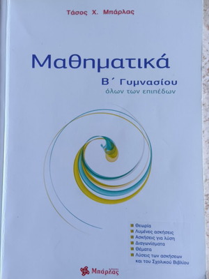 Mathematics B Gymnasiou by Tasos H. Barlas