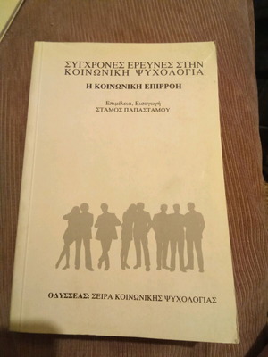 Modern Research in Social Psychology like new, social influence