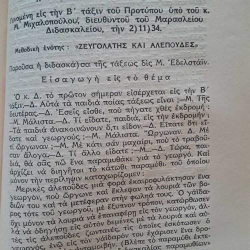 Efarmosmeni Didaktiki Michalopoulou 1935 like new