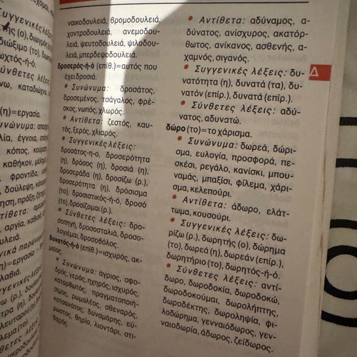 To Poly-Leksiko tou Mathiti used, orthographic and interpretive dictionary