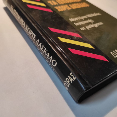 Mandeson Ta Ispanika Horis Daskalo Spanish Language Book like new
