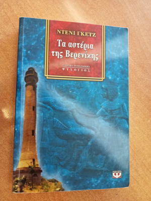 The Stars of Berenice like new