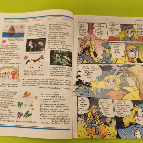 Candy Candy 52 comic book used, Greek edition