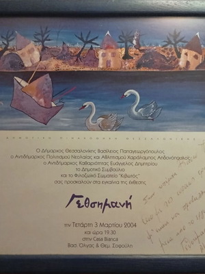 Gesthimani exhibition invitation used with signature and dedication, 2004