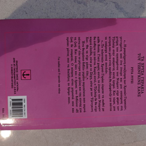 Ta Chrysa Gerakia tou Tzengkis Xan book by Rita Ritsi