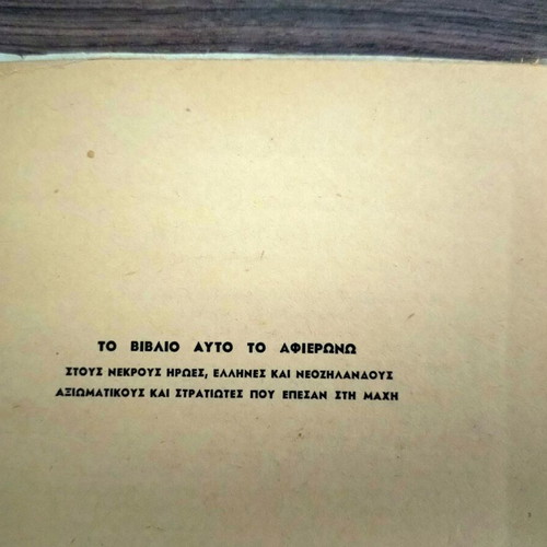 The Battle of Galata - German Paratroopers in Crete, signed by Takis Akritas