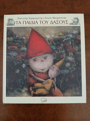 The Children of the Forest book new, Greek